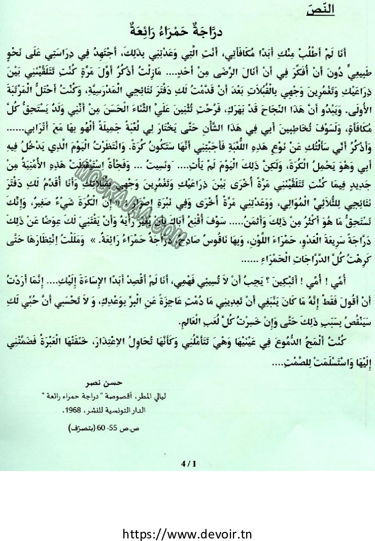 اصلاح مناظرة العربية 2016